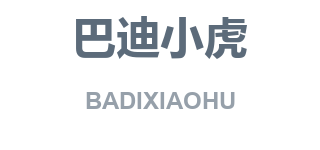 巴迪小虎 BADIXIAOHU