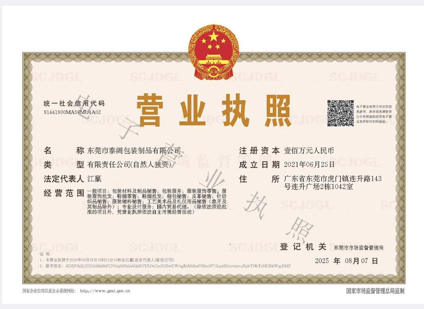 營業執照